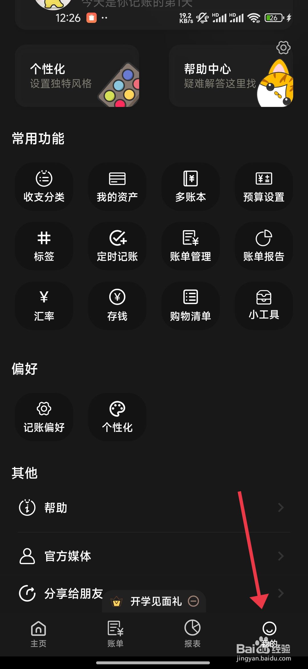 小青账关闭记账键盘震动反馈的攻略