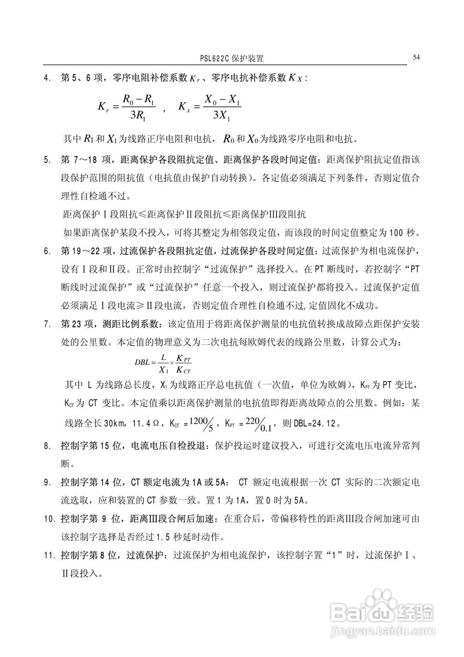 国电南自PSL626C数字式线路保护装置技术说明书:[6]