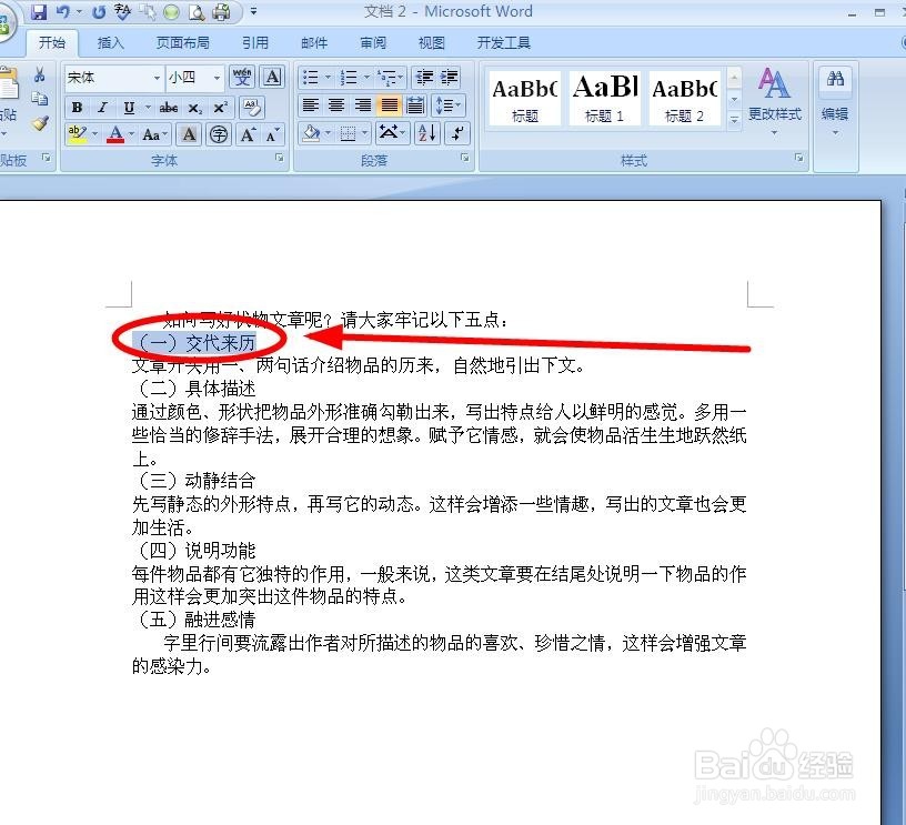 Word技巧之——快速粘贴