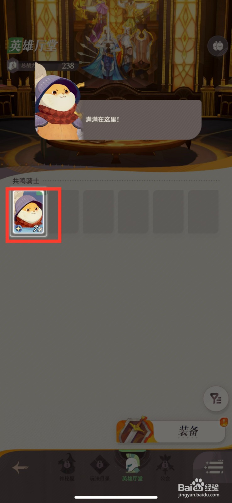 剑与远征：启程满满升级技能的方法