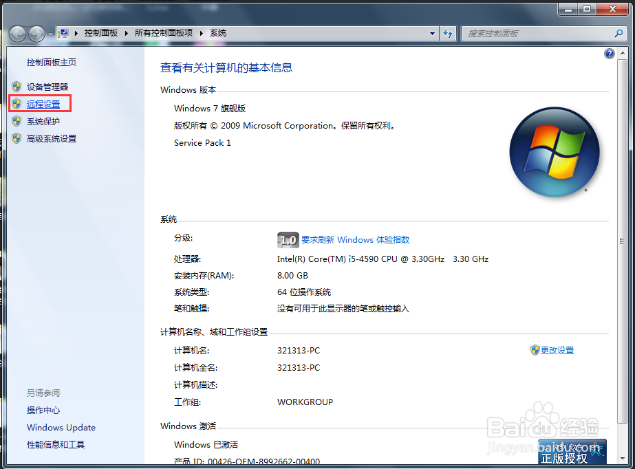 win7远程桌面连接详细设置