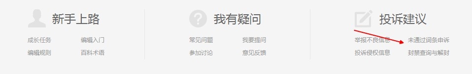 企业百科编辑攻略