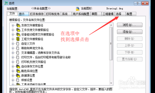 CAD中如何设置光标的属性能自动捕捉需要的点