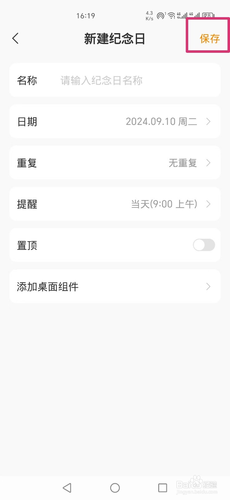 指尖时光怎么新建纪念日