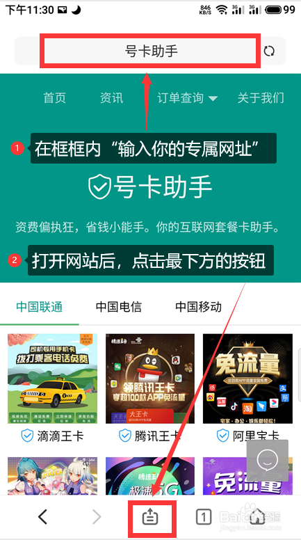 把自己的网址链接，生成“手机APP