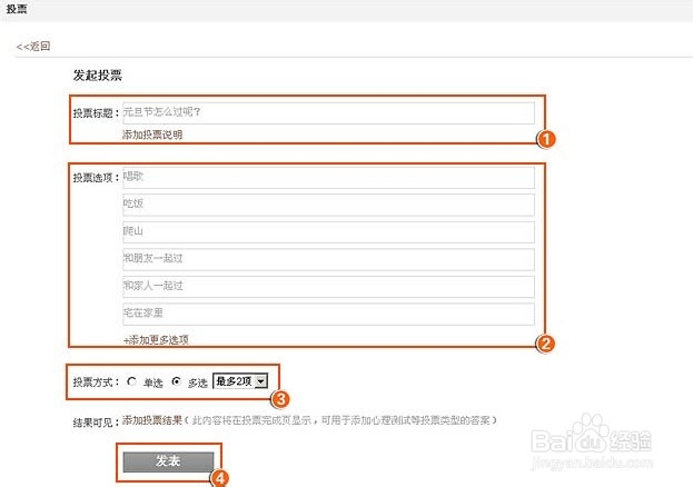 qq空间如何发表投票