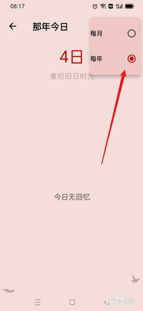 天悦日记如何才能设置每年回忆记录