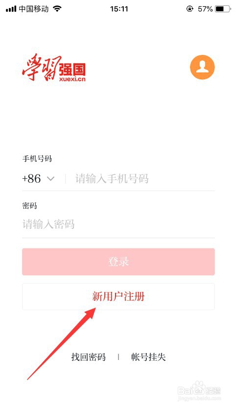 学习强国APP怎么使用