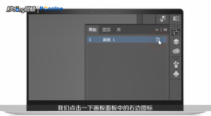 AI怎么修改画板大小