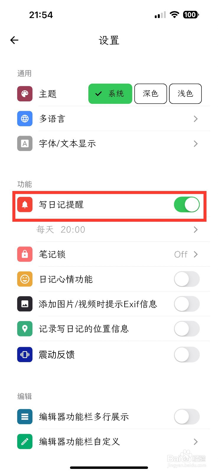 人生笔记怎么开启写日记提醒