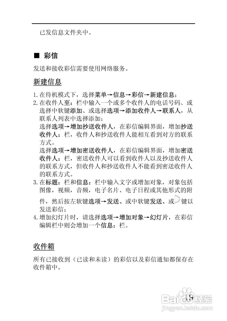 VIM伟恩 VIM E68手机说明书:[3]