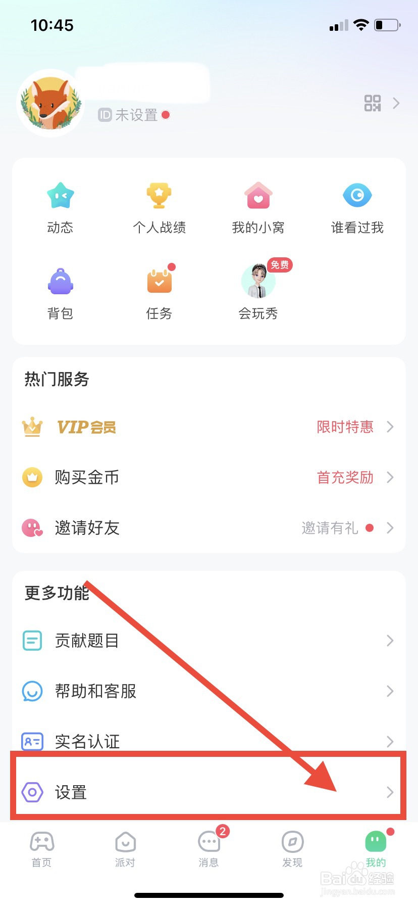 会玩如何开启消息振动