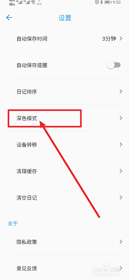 《日记小本》app怎么设置深色模式