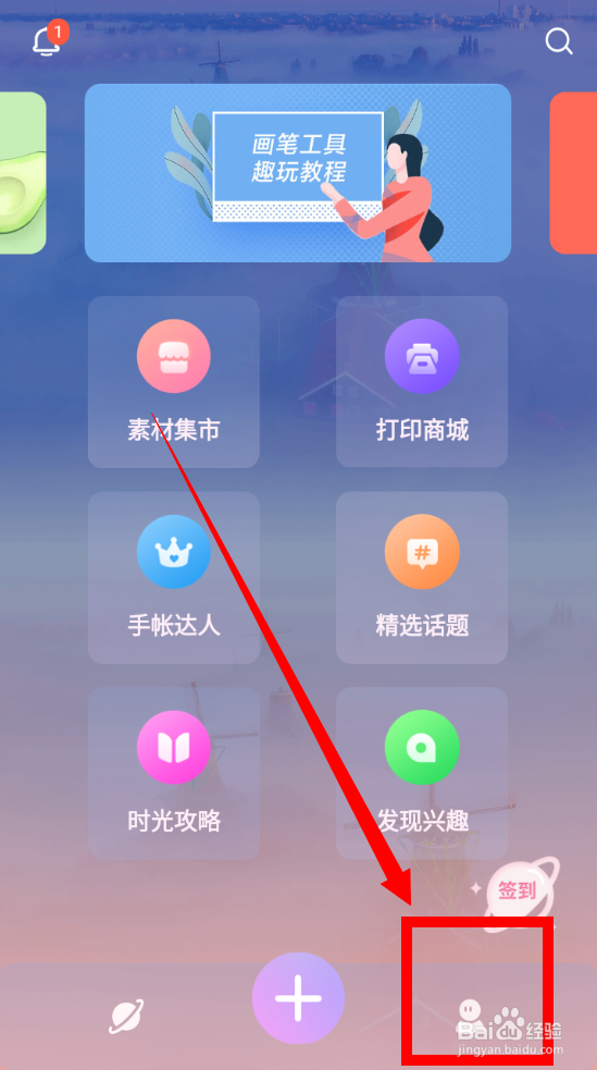 怎么查看时光手账Pro的个人成就