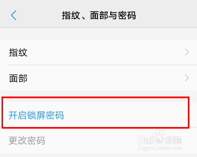 vivo手机怎么解除锁屏密码