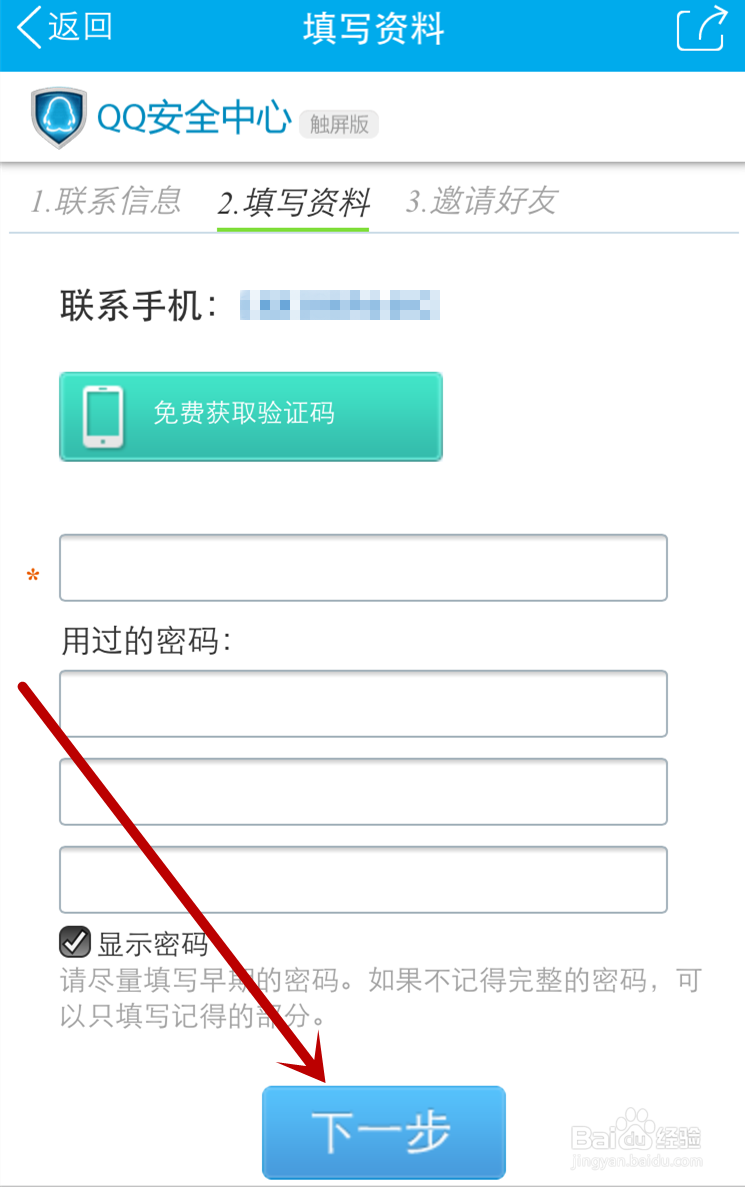 腾讯QQ怎么更换密保手机？怎么进行账号申述？
