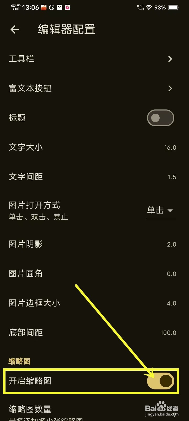 《天悦日记》怎么开启缩略图
