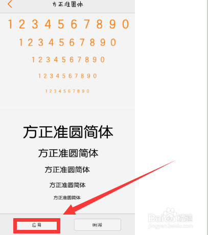 vivo x5M手机更改字体和字体大小