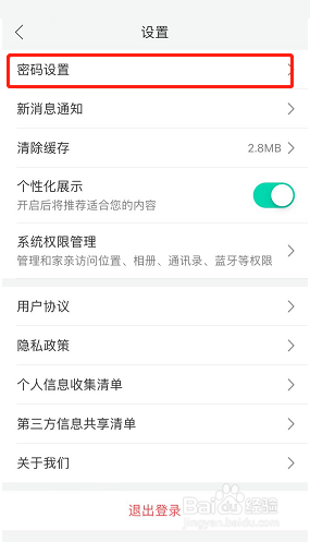 和家亲怎么设置密码