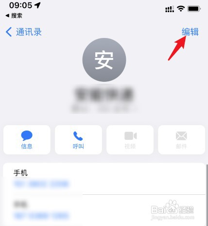 iphone怎么操作才能删除通讯录