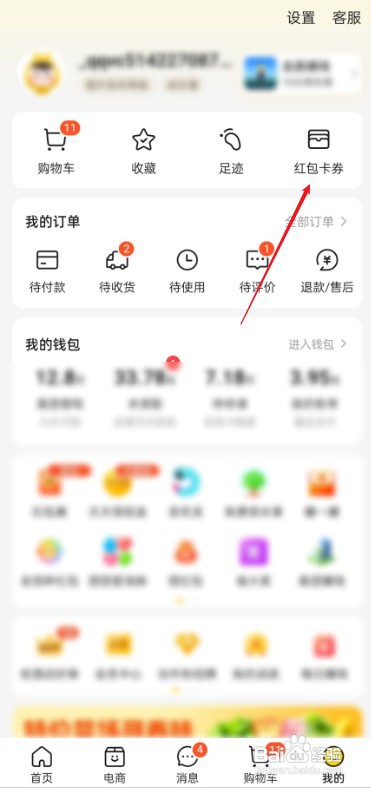 美团如何才能领取超市神券