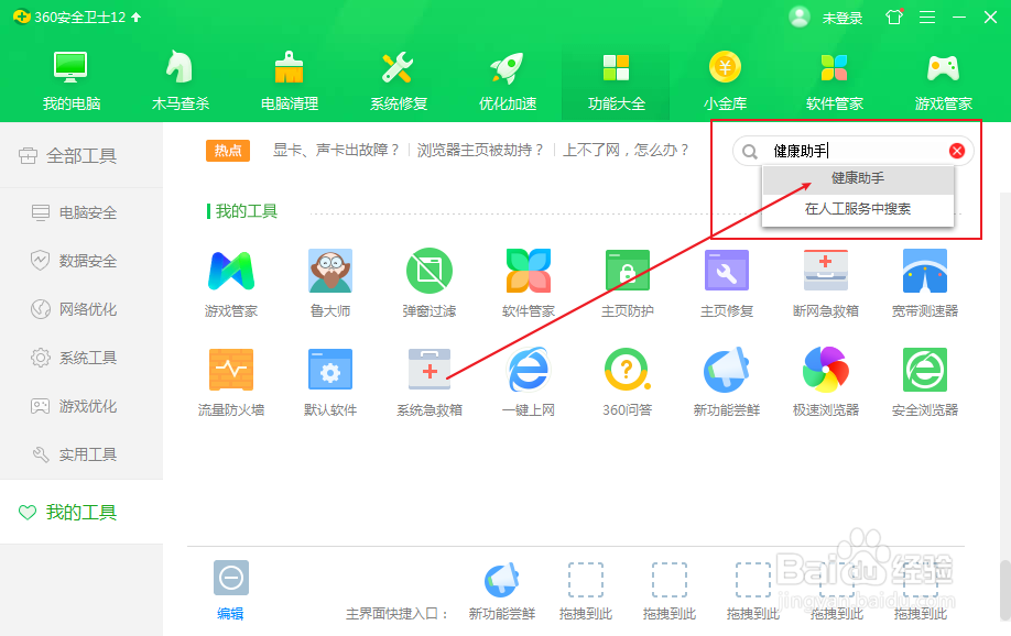 电脑怎么打开护眼模式（防辐射）