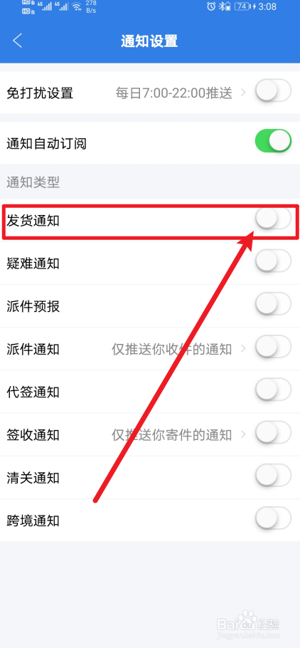 《快递100》App怎么开启发货通知？