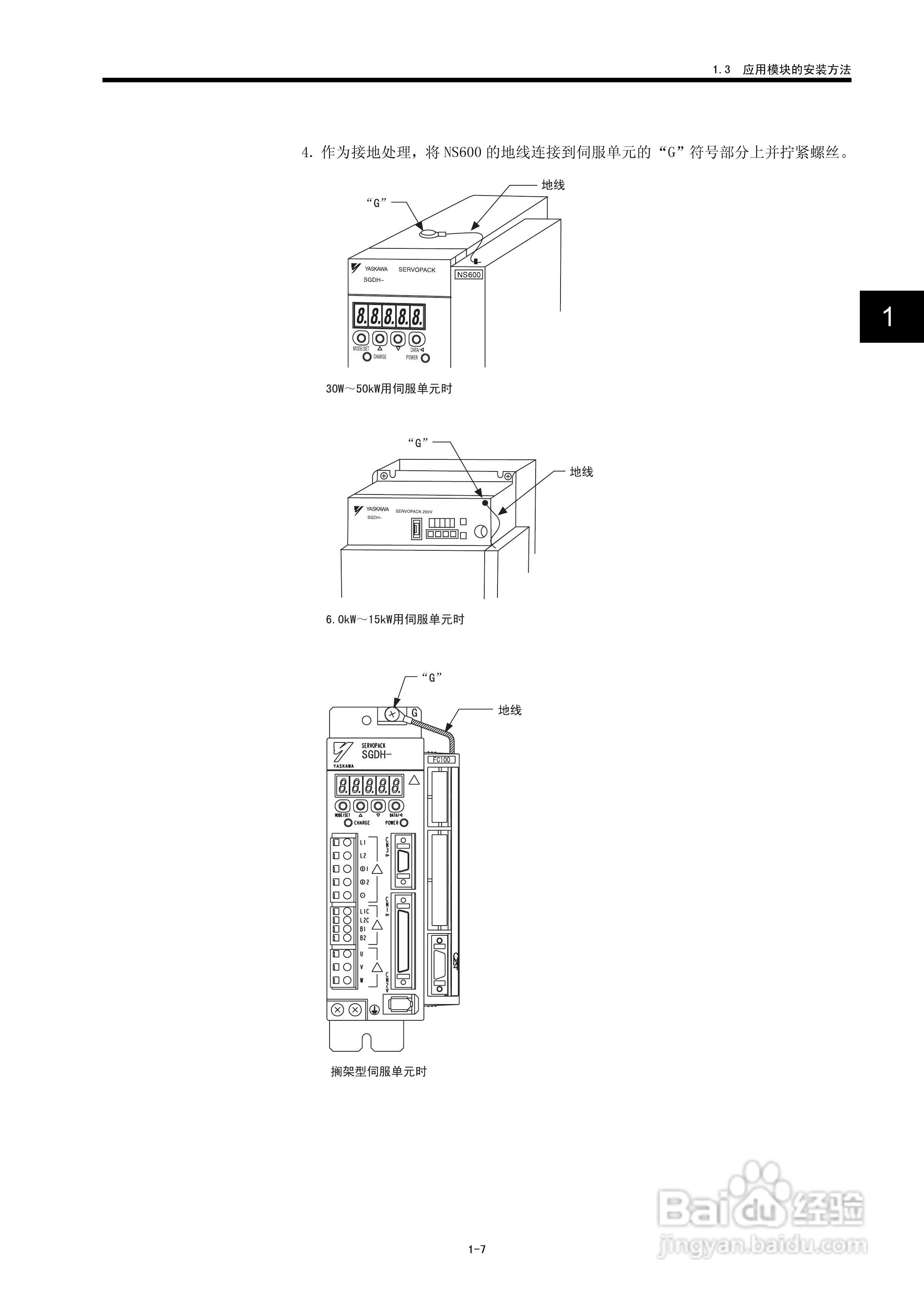 YASKAWA JUSP-NS600应用模块用户手册:[3]