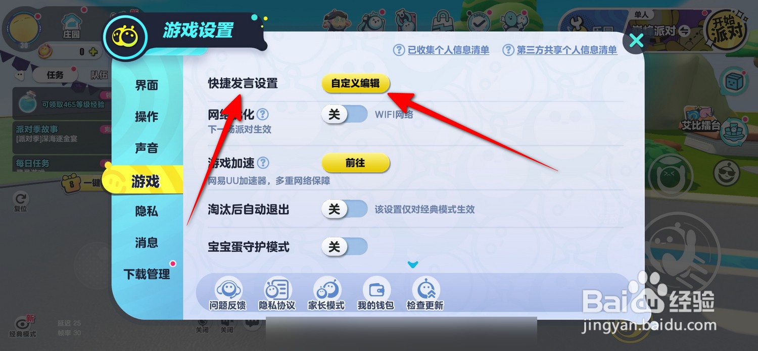 蛋仔派对快捷发言怎么编辑