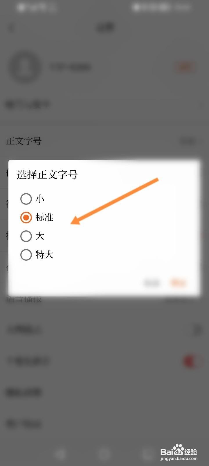 正观新闻怎么修改正文字号大小