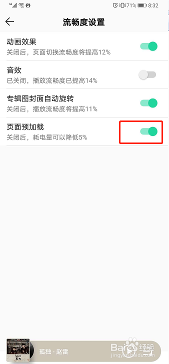 QQ音乐如何关闭桌面预加载
