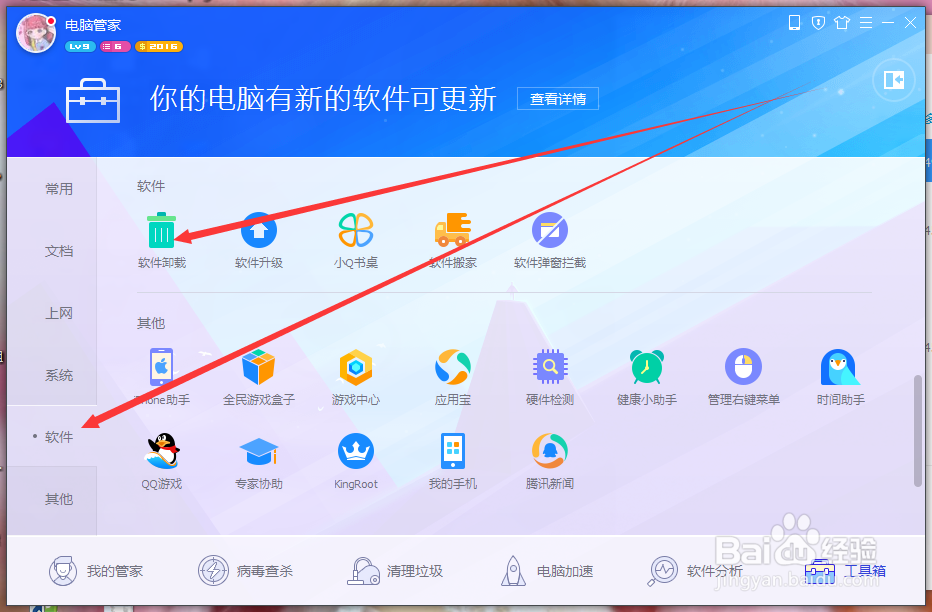 电脑怎么卸载软件