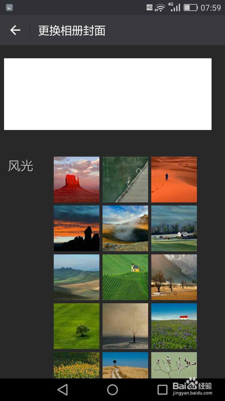 微信中如何更换相册封面?