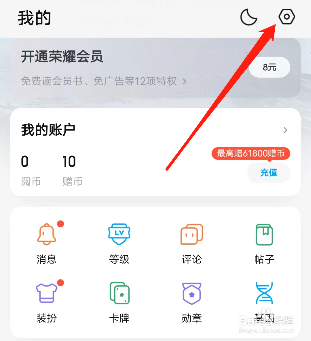 QQ阅读开启主题模式跟随系统