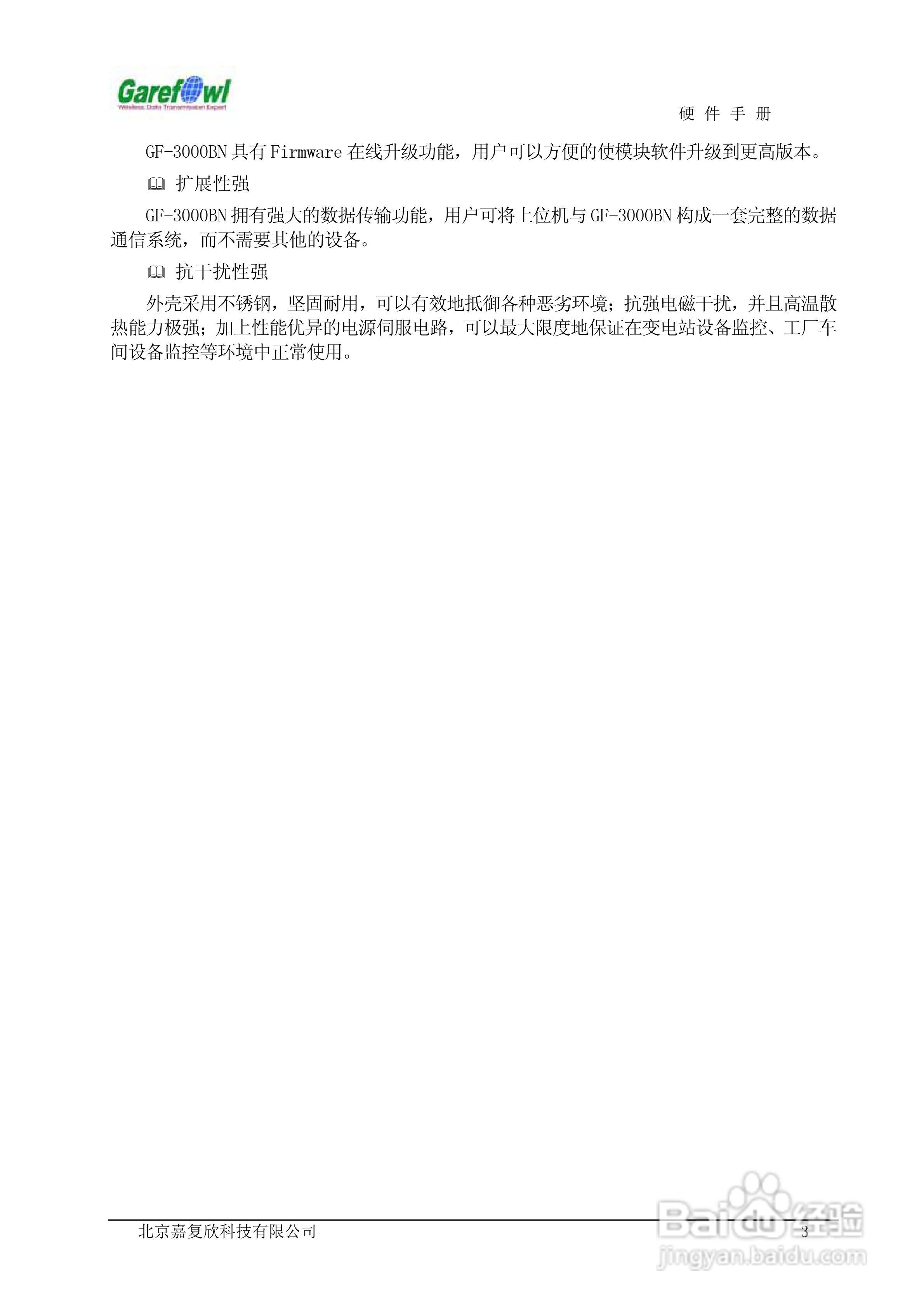 GF-3000BN内置式CDMA调制解调器说明书:[1]