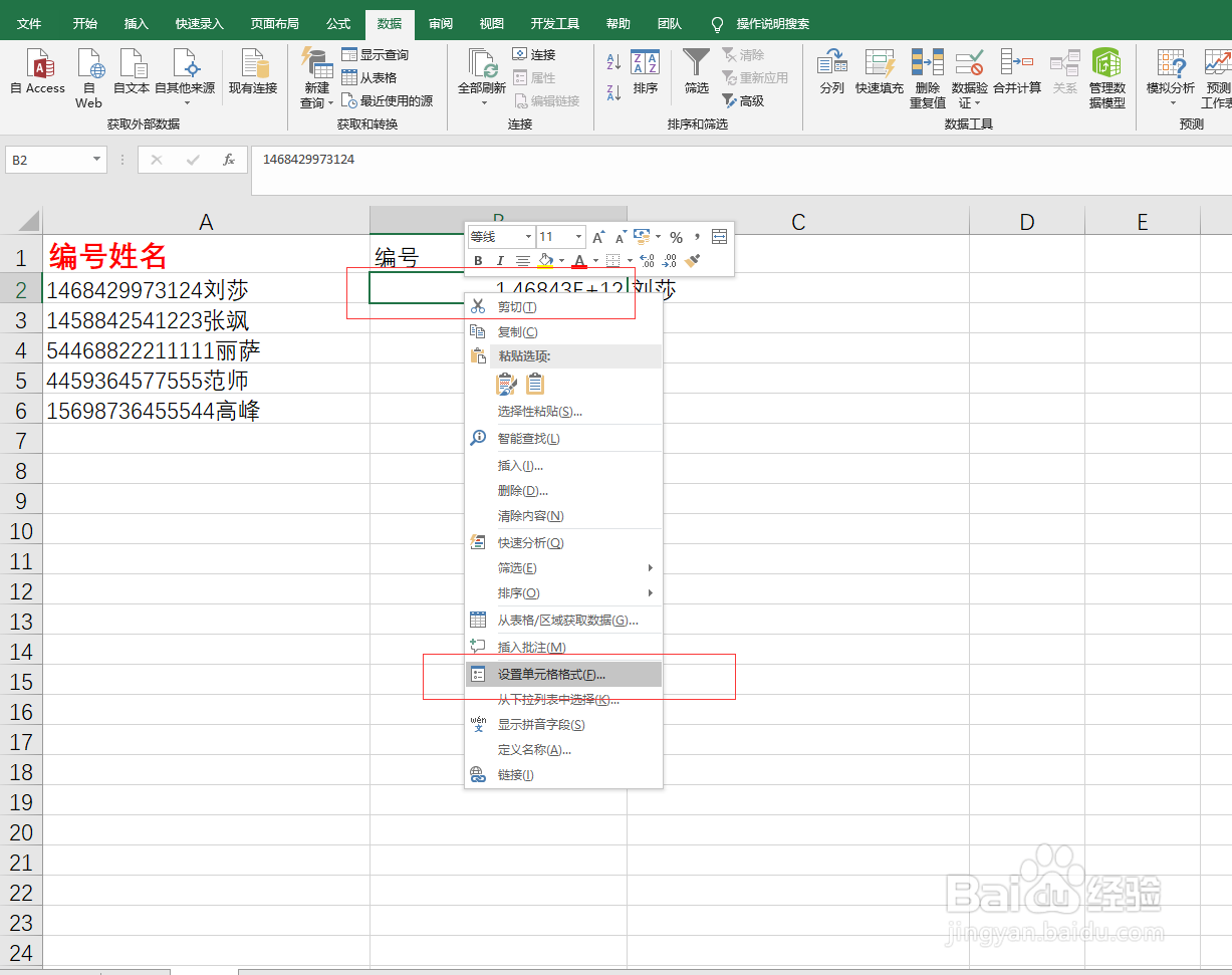 如何在Excel中快速拆分两列数据