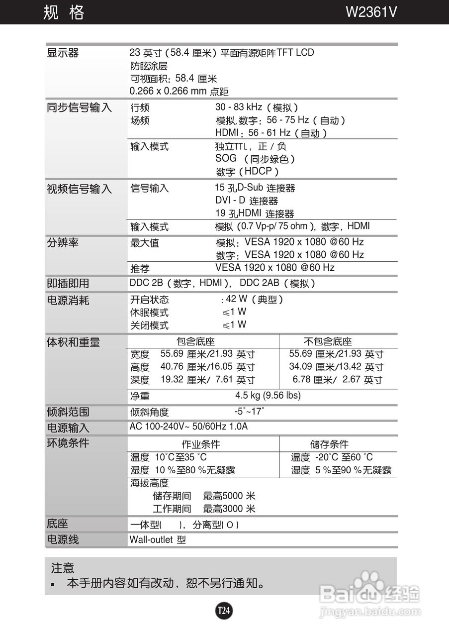LG W2361VG液晶显示器使用说明书:[3]