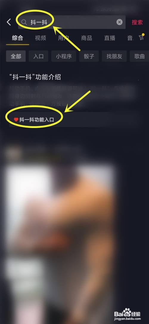 抖音摇一摇加好友怎么关闭?