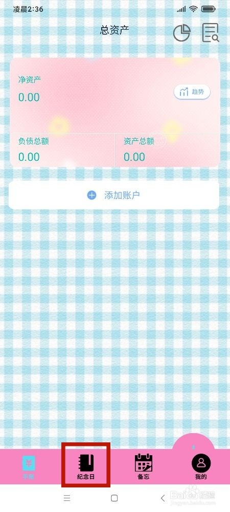 《日常手帐》纪念日怎么开启私密