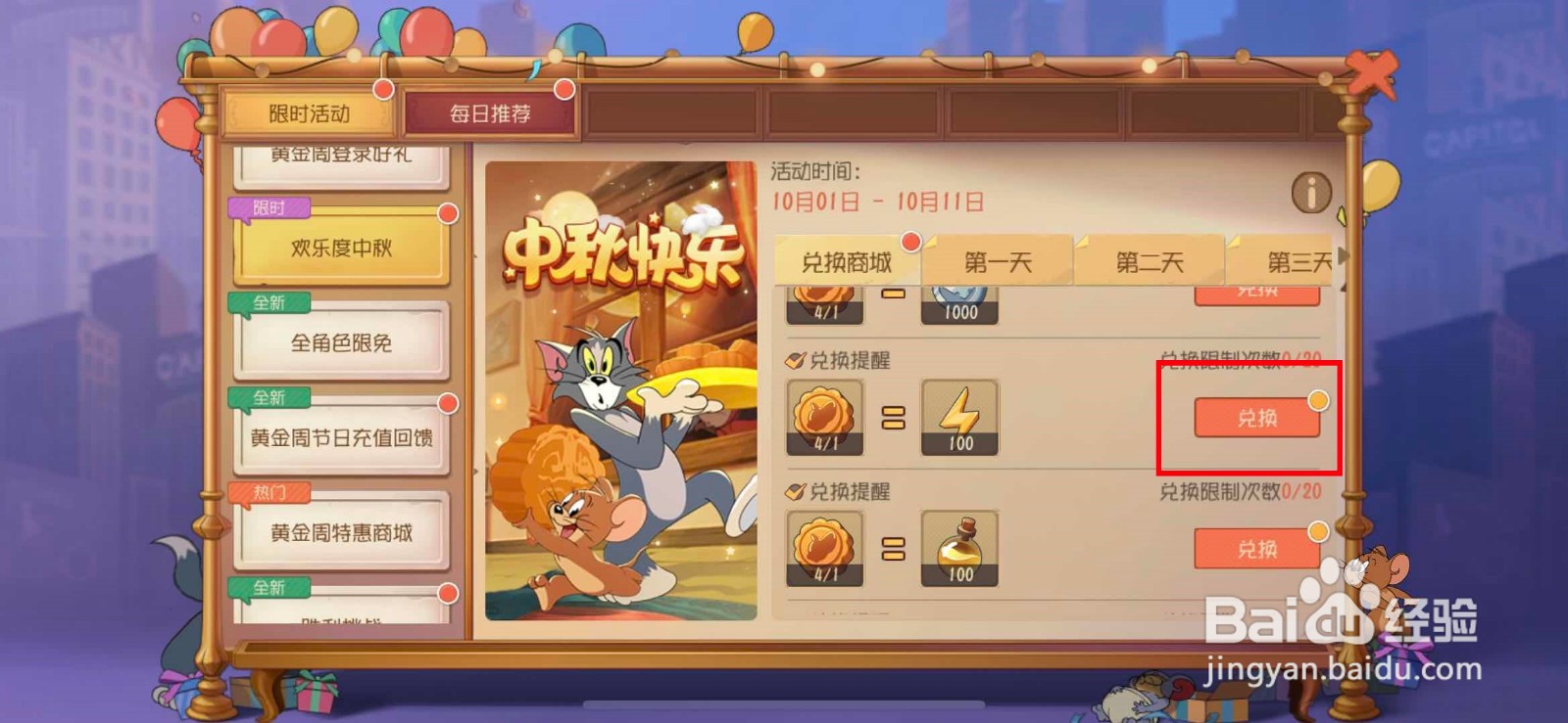 猫和老鼠如何参加中秋活动