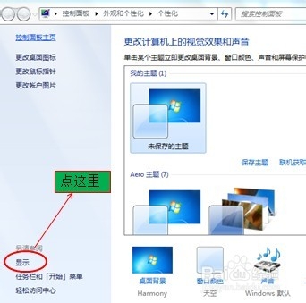 怎么改变电脑桌面图标字体的大小