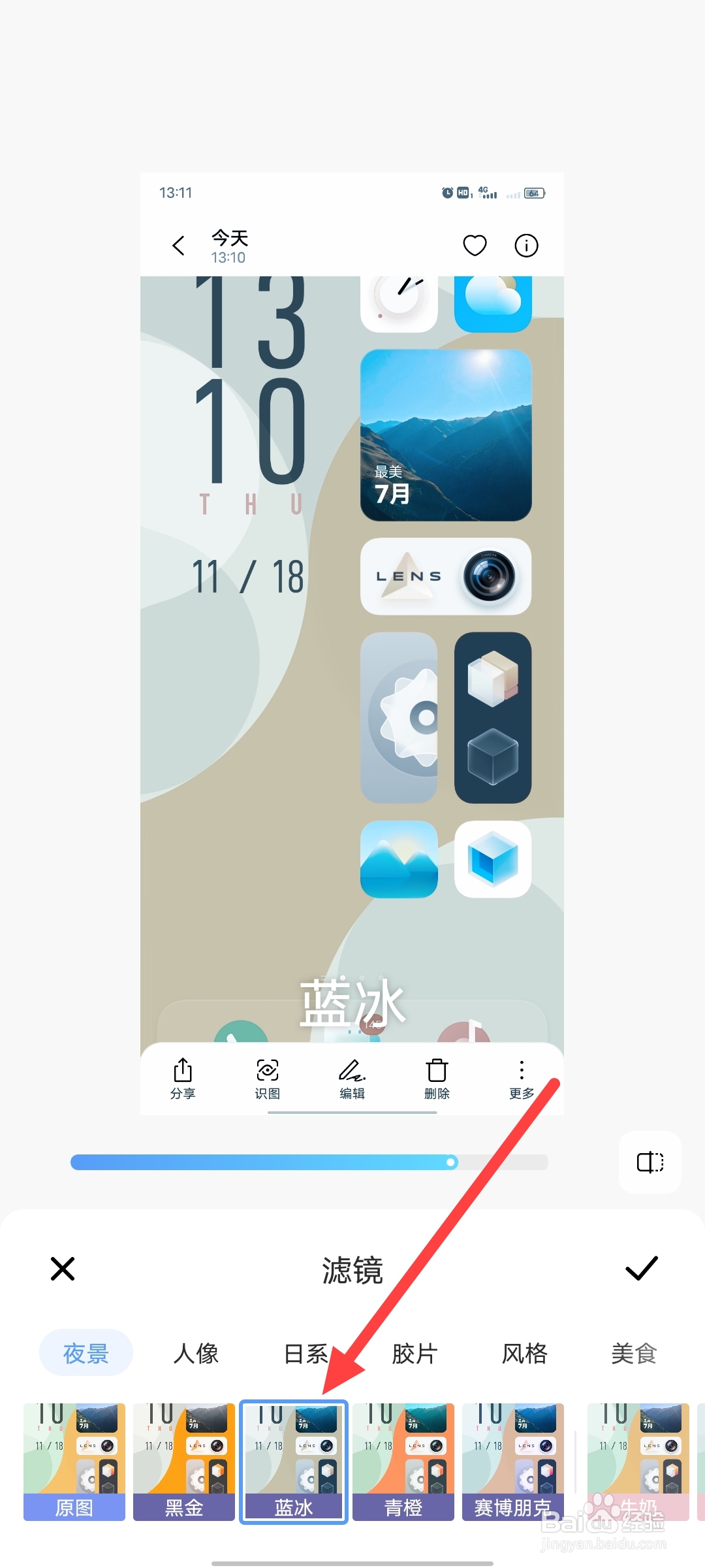 vivo手机怎么切换成蓝冰滤镜