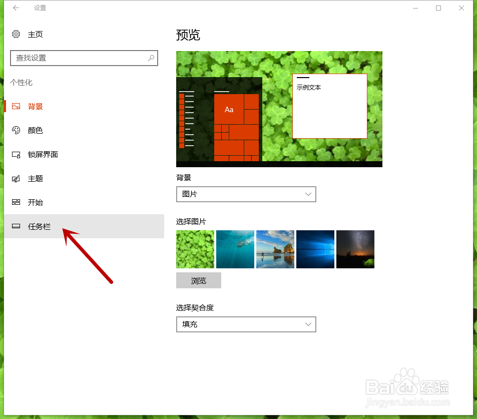win10系统如何隐藏任务栏