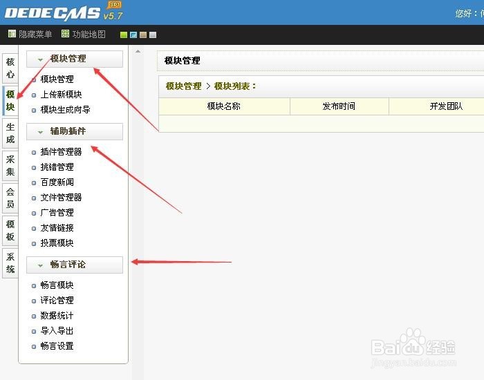 织梦后台操作教程