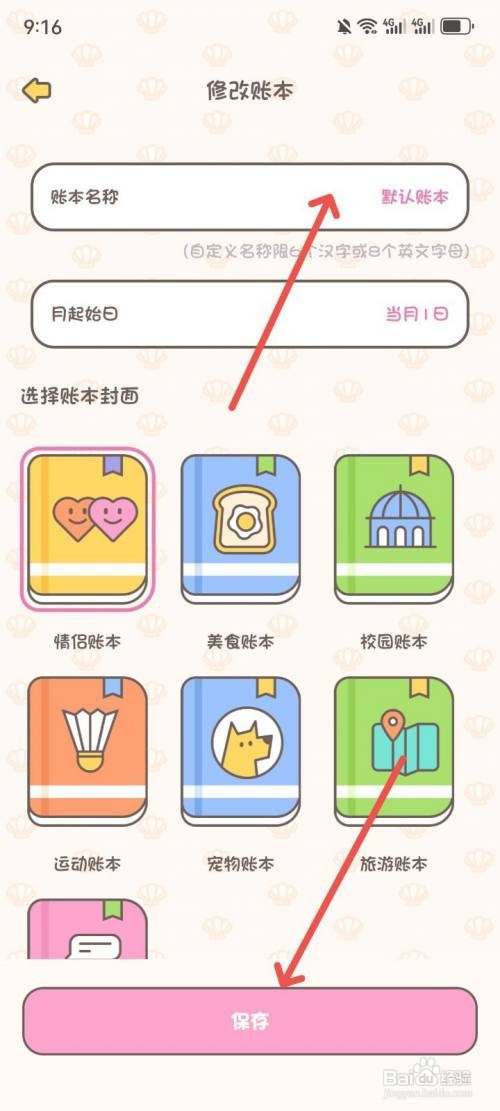 小贝记账如何修改账本的名称