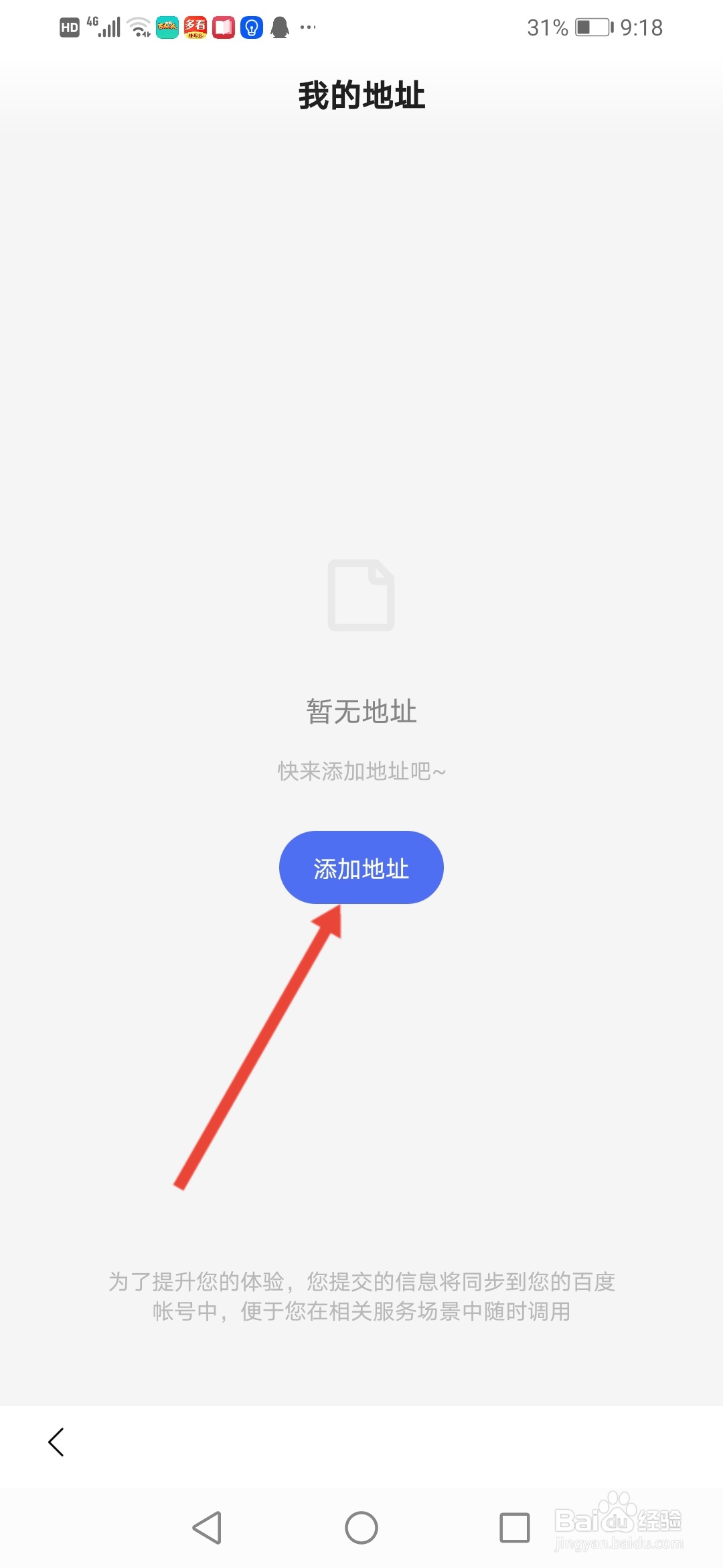 看多多怎么设置收货地址