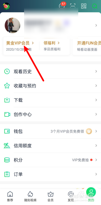 爱奇艺激活码兑换会员怎么弄