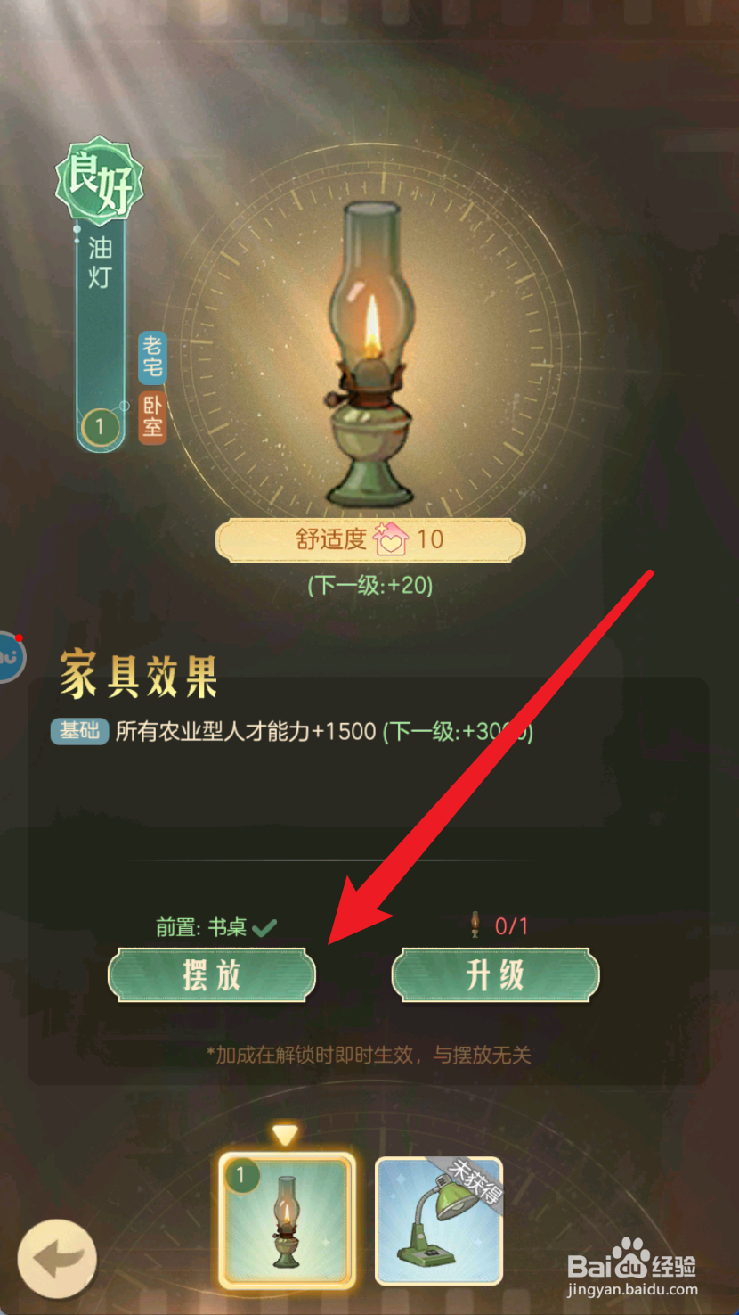 时光杂货店怎么摆放台灯