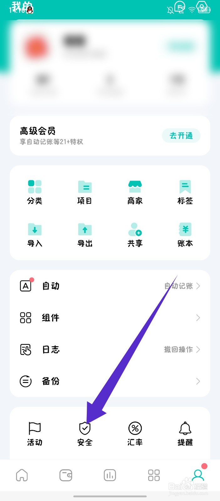 薄荷记账app怎么设置数字密码