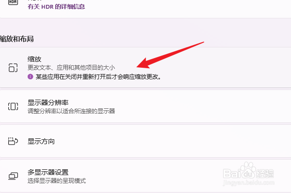 win11电脑如何更改文本、应用的显示大小？